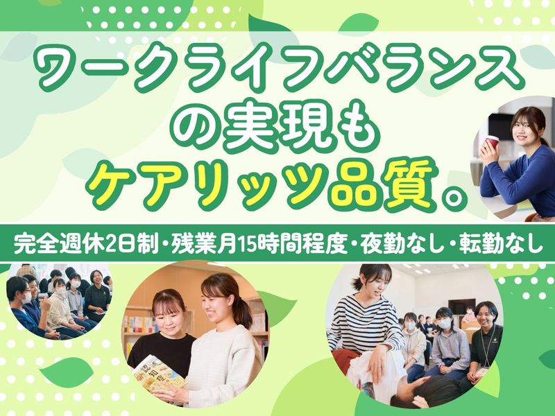 株式会社ケアリッツ・アンド・パートナーズ