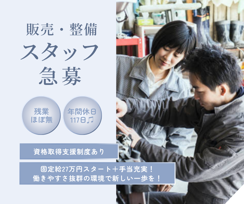 有限会社タイヤ館カツナガの求人・転職情報