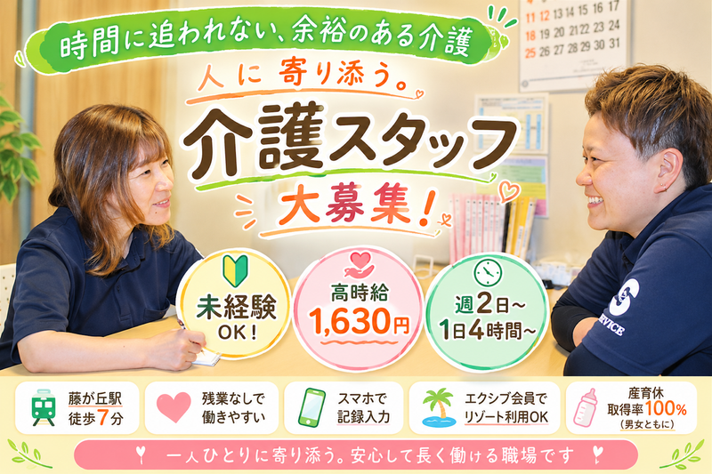 株式会社セルヴィス　ハピネスあおばの里のアルバイト・バイト求人情報-35