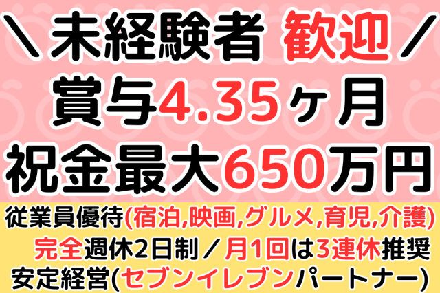 ㈱武蔵野ホールディングスの求人・転職情報