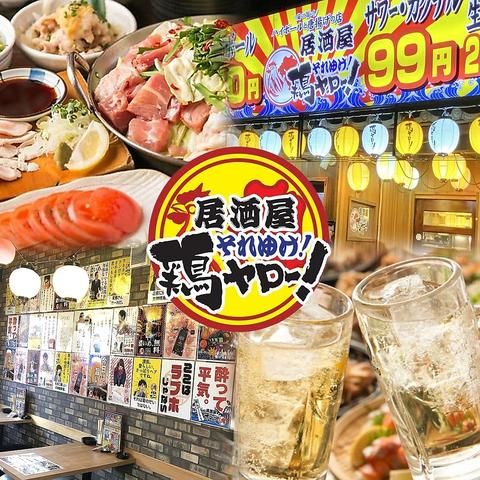 居酒屋それゆけ!鶏ヤロー!日吉店のアルバイト・バイト求人情報-01