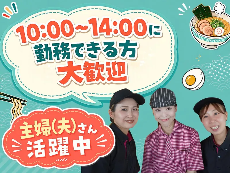 ラーメン横綱　千葉ニュータウン店のアルバイト・バイト求人情報-25
