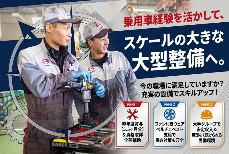 岐阜日野自動車株式会社　岐阜支店のアルバイト・バイト求人情報-26