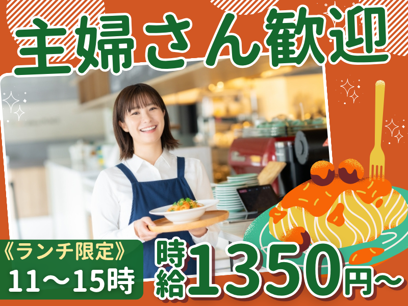 スパゲッティ　パンチョ　名古屋伏見店のアルバイト・バイト求人情報-01