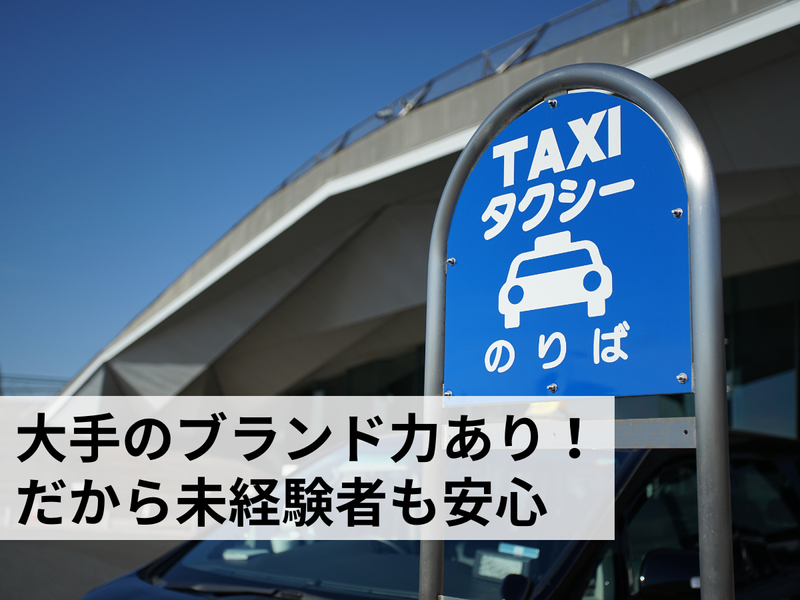国際自動車 板橋営業所のアルバイト・バイト求人情報-04