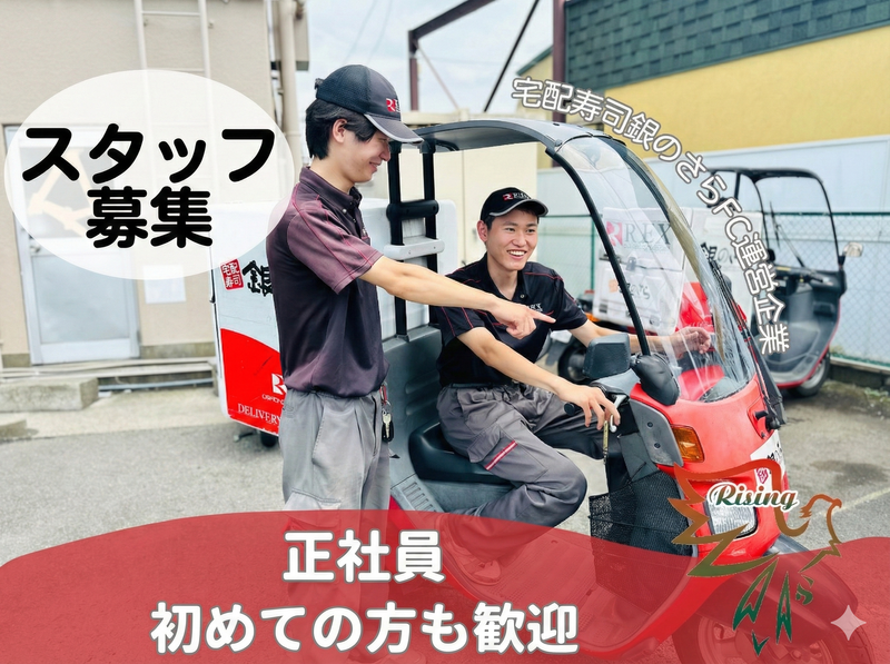 株式会社ライジングの求人・転職情報