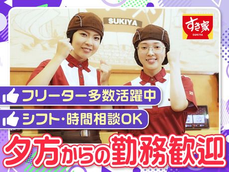 すき家　熊谷籠原店のアルバイト・バイト求人情報