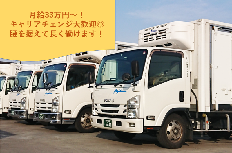 有限会社フジ物流システムの求人・転職情報