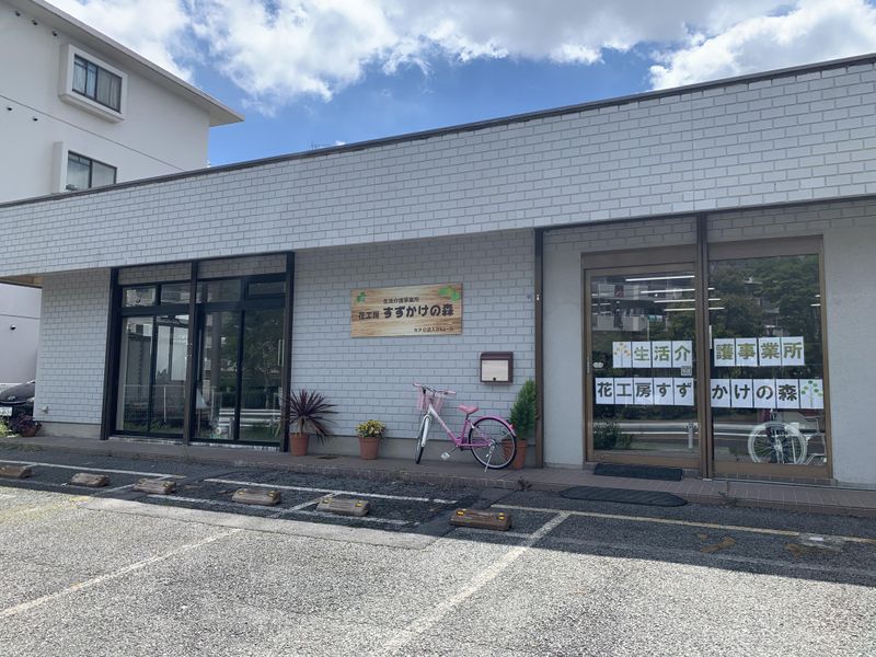 花工房すずかけの森の派遣求人情報