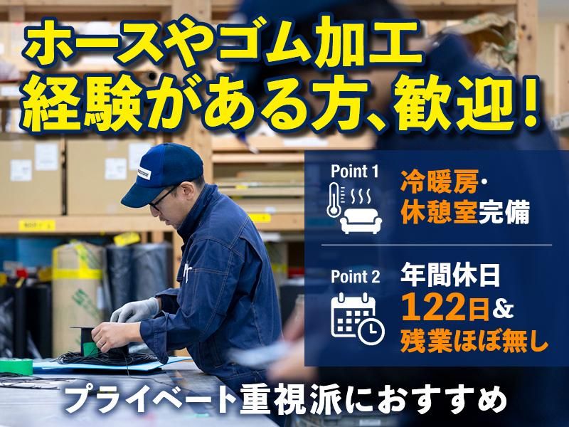 泰和ゴム興業株式会社の求人・転職情報