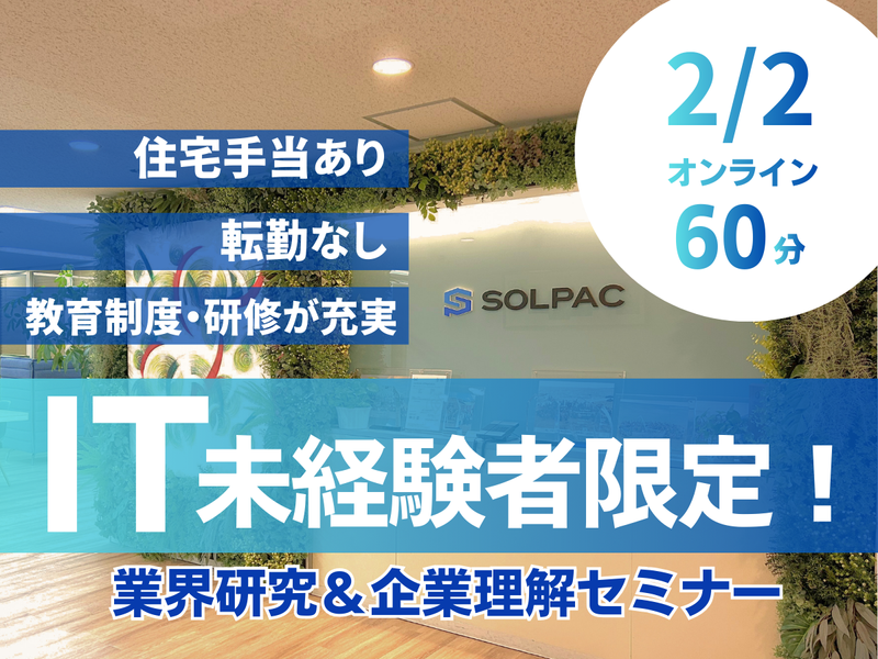 株式会社ソルパック