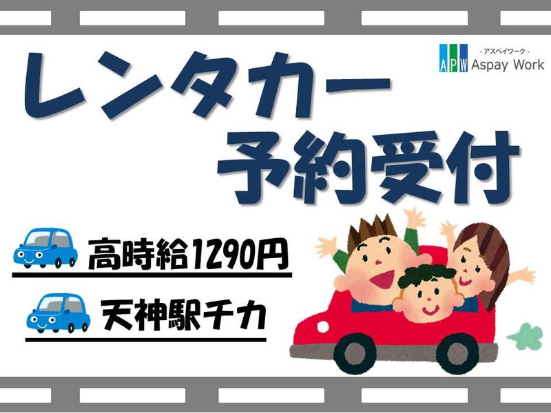株式会社アスペイワーク　福岡支店/a53241105801のアルバイト・バイト求人情報-15