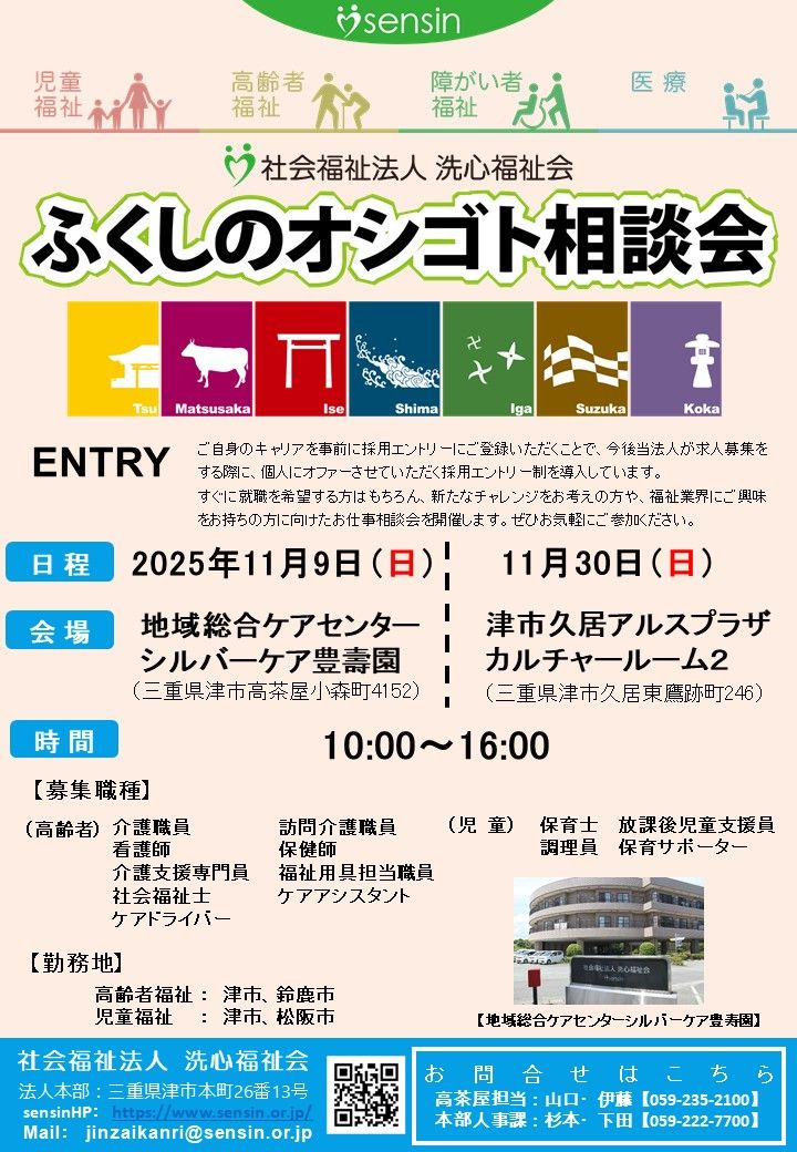 社会福祉法人洗心福祉会のアルバイト・バイト求人情報-43