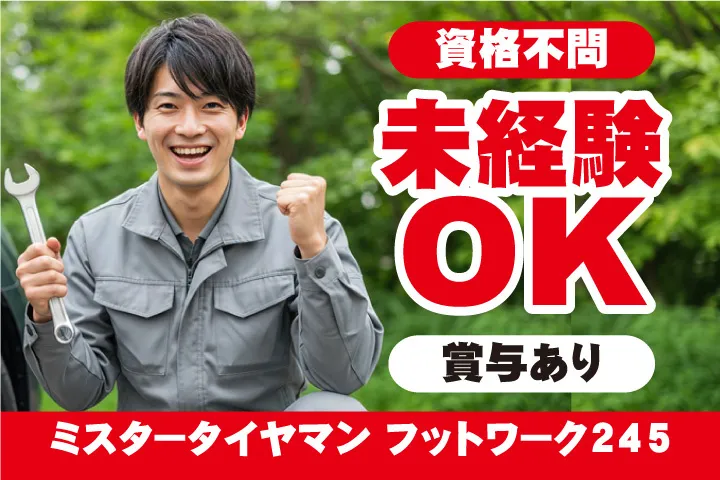 株式会社フットワークのアルバイト・バイト求人情報-04