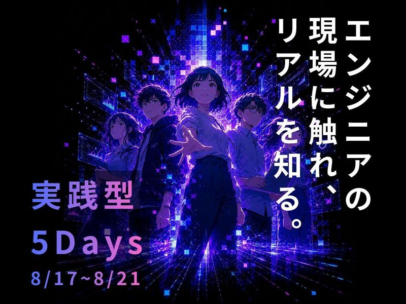【富山開催】ITエンジニア5Days