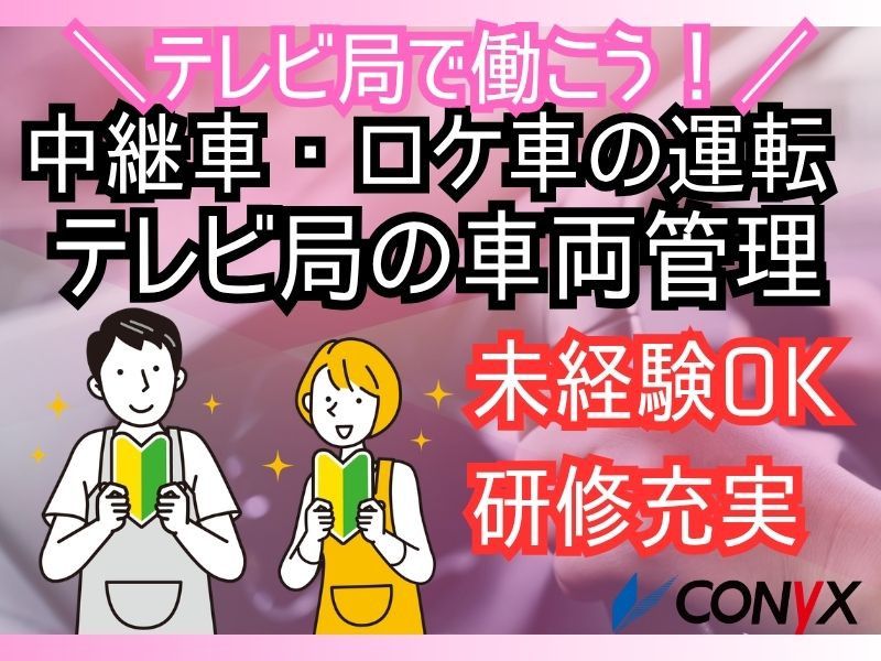 コニックス株式会社の求人・転職情報