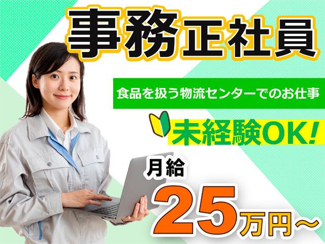 株式会社ヤマイチ（正社員）の求人・転職情報