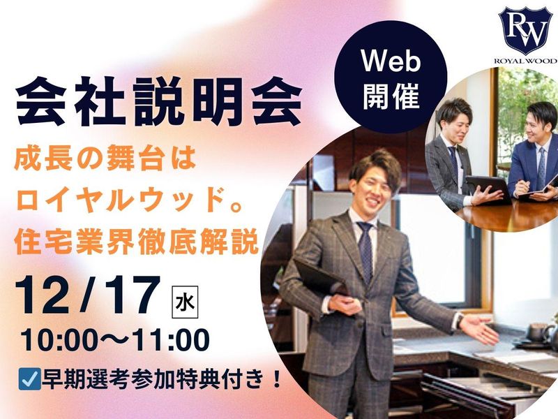 ロイヤルウッド株式会社