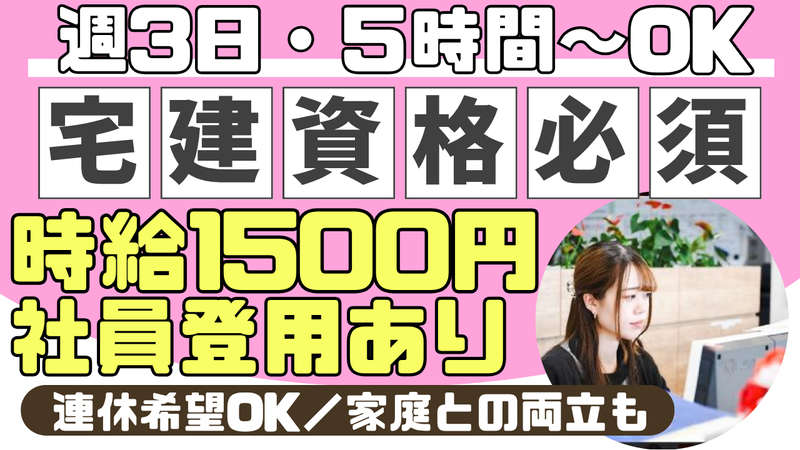 ハンズ不動産販売株式会社のアルバイト・バイト求人情報-01