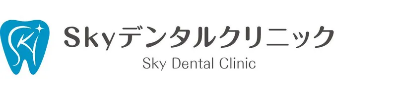 SKyデンタルクリニックの求人・転職情報
