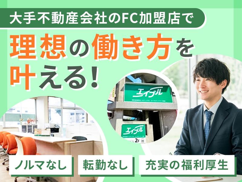 株式会社新日エステートの求人・転職情報