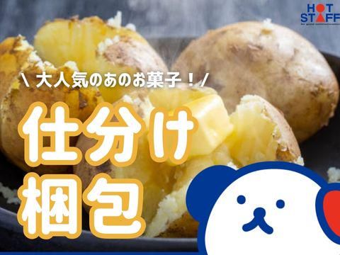 株式会社ホットスタッフ廿日市(20)のアルバイト・バイト求人情報-02