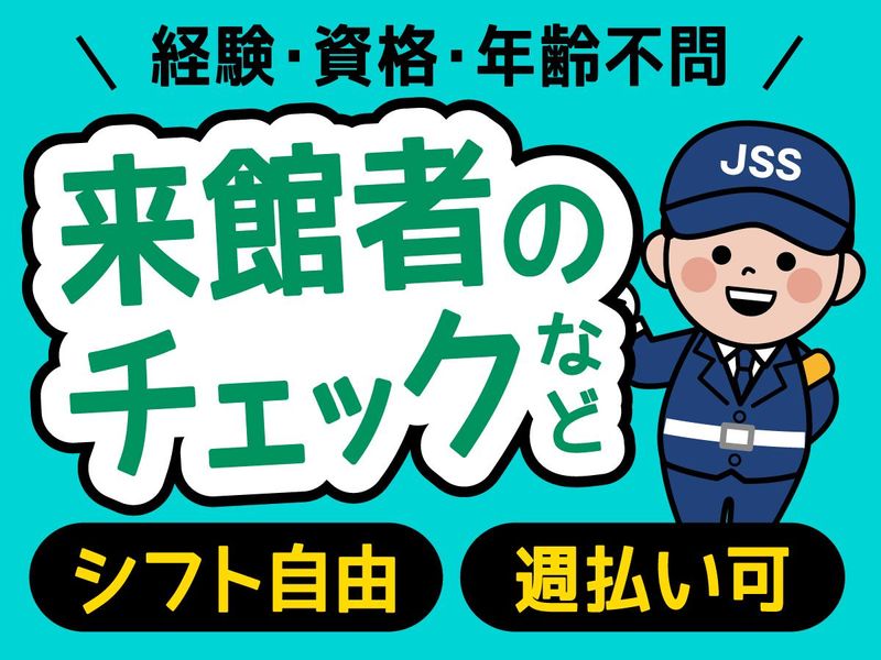 株式会社JSS　新宿支社(中野駅)のアルバイト・バイト求人情報-02