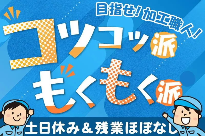 株式会社ヤナギハラメカックスの求人・転職情報