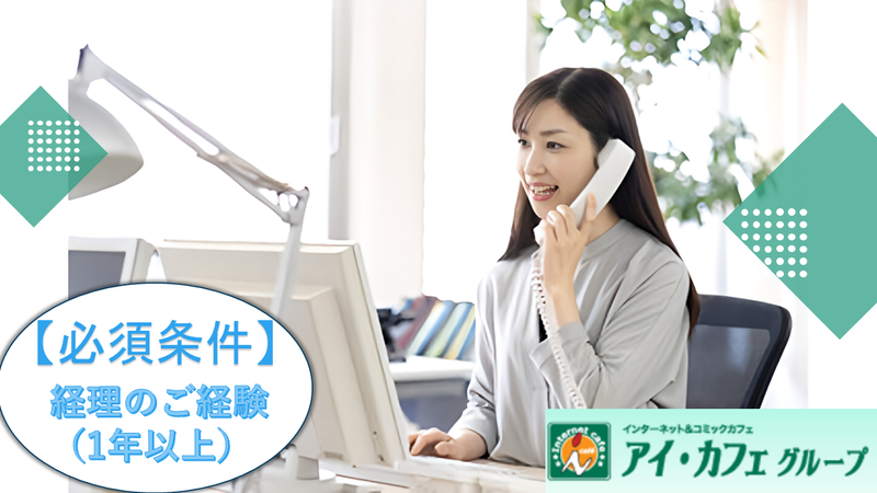 アイ・カフェ株式会社　日暮里事務所のアルバイト・バイト求人情報-06