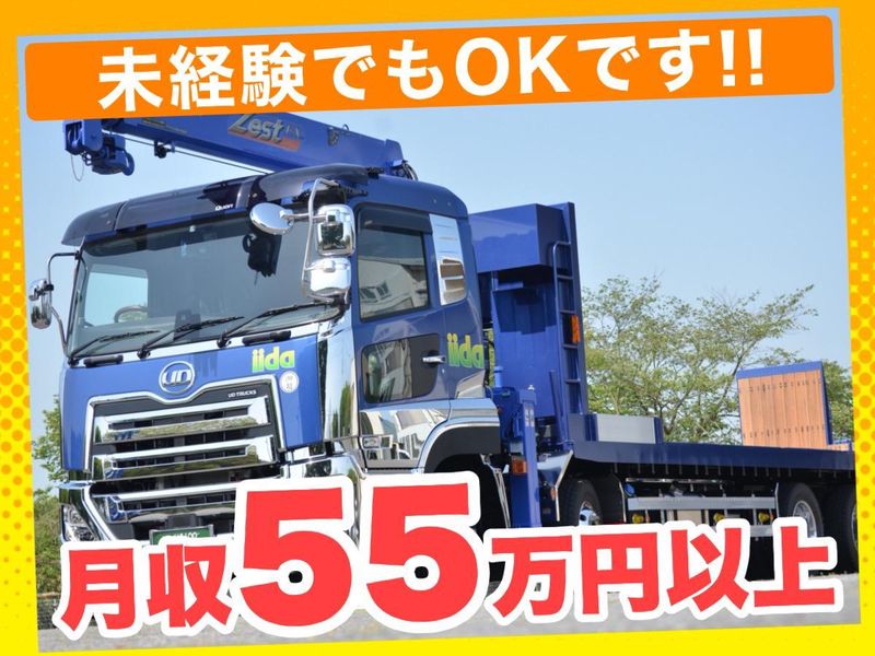 株式会社イイダの求人・転職情報