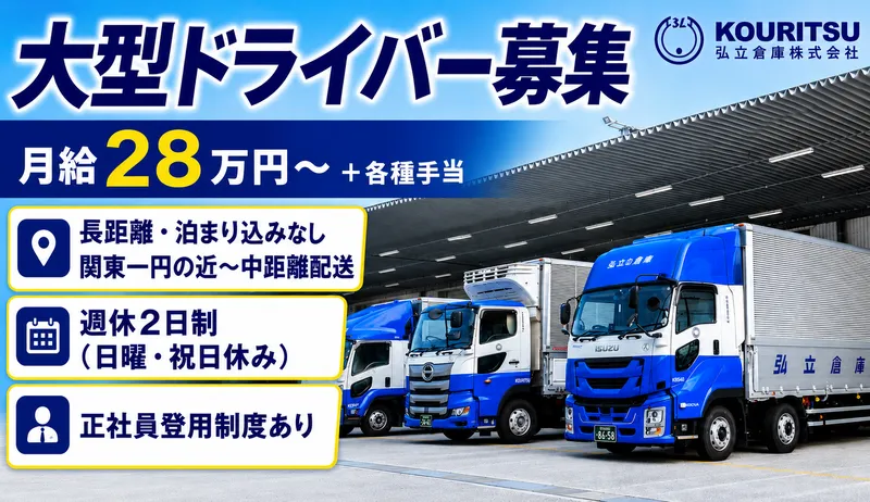 弘立倉庫株式会社の求人・転職情報