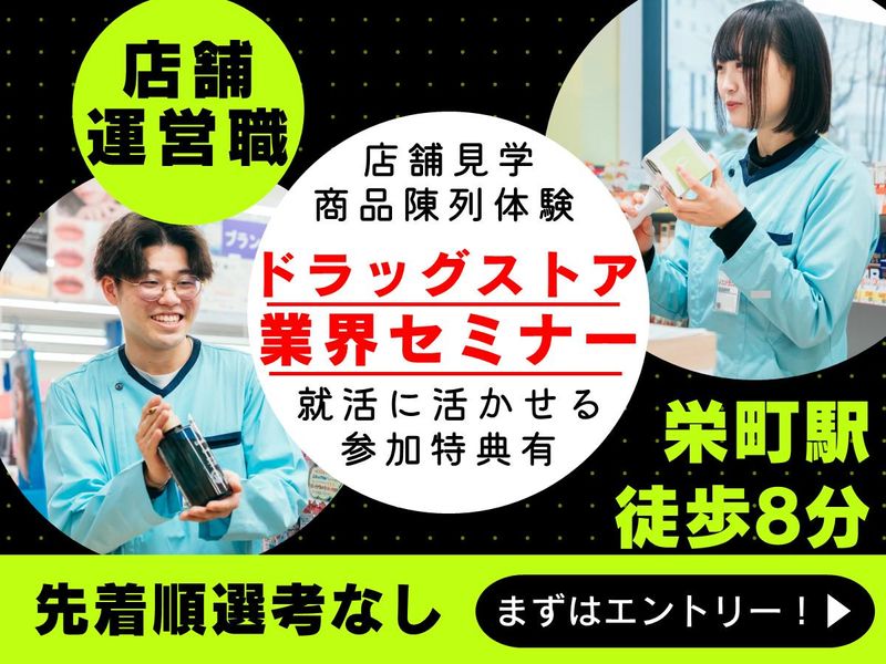 株式会社サンドラッグプラス