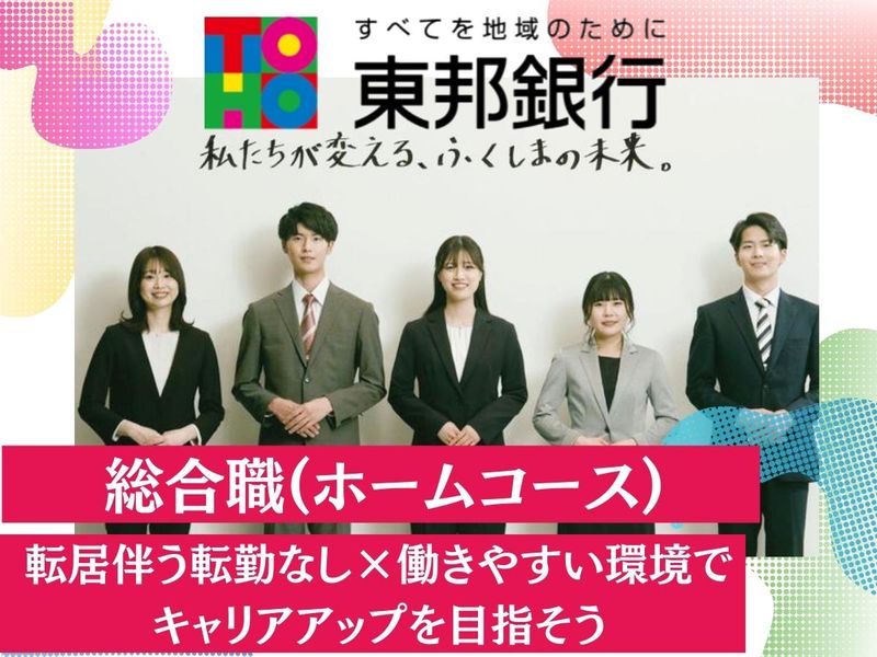 株式会社東邦銀行