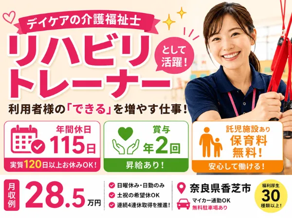 特別養護老人ホーム ぬくもり香芝の求人・転職情報