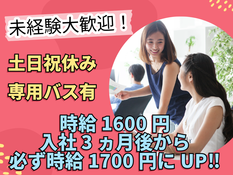 株式会社コアワークスのアルバイト・バイト求人情報-02