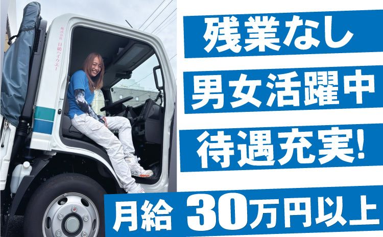 株式会社日硝ハイウエー　厚木営業所の求人・転職情報