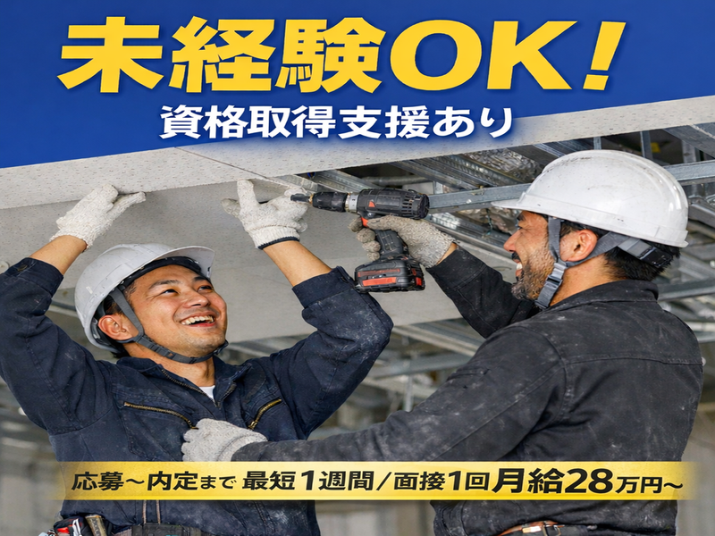 有限会社白百合建装の求人・転職情報
