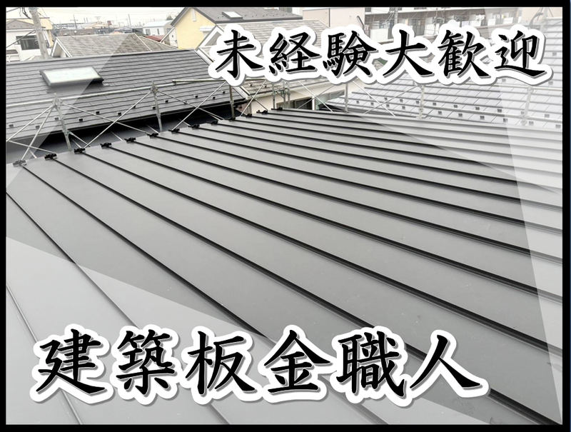 有限会社　大木板金工業の求人・転職情報