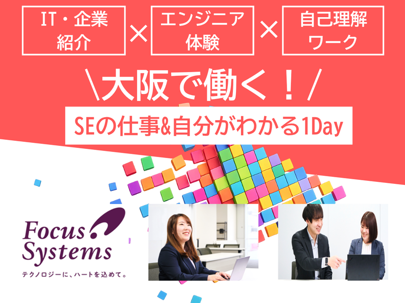 株式会社フォーカスシステムズ