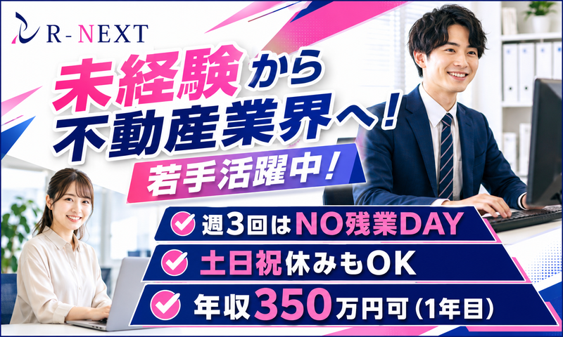 株式会社Ｒ－ＮＥＸＴの求人・転職情報