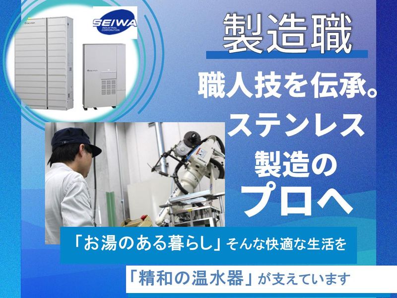 株式会社精和工業所