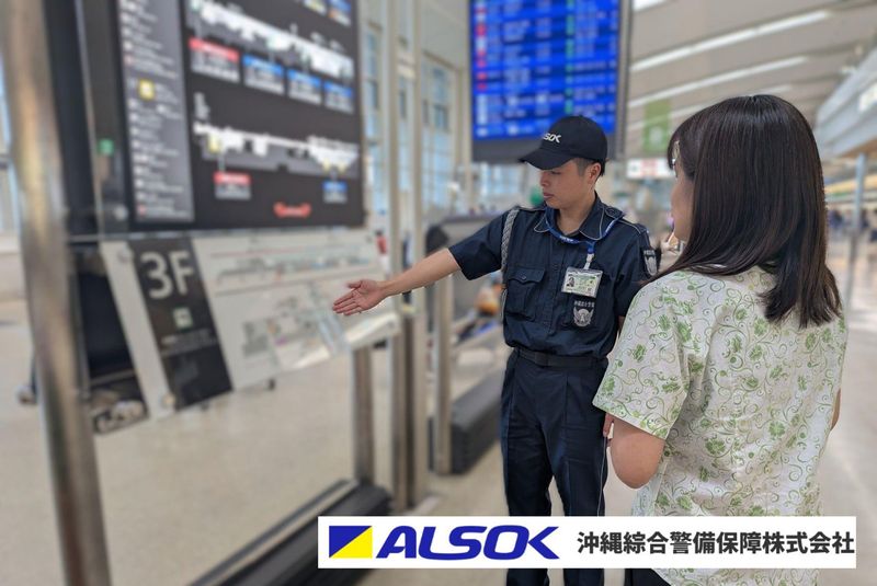沖縄綜合警備保障株式会社の求人・転職情報