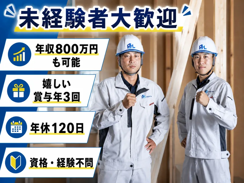 株式会社プライムホームの求人・転職情報