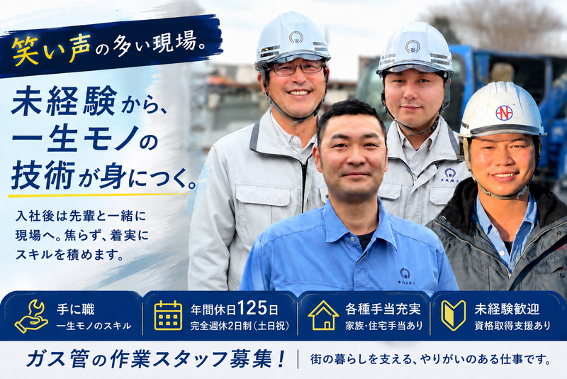大東瓦斯工業株式会社-0001の求人・転職情報