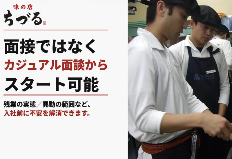 味の店　ちづるのアルバイト・バイト求人情報
