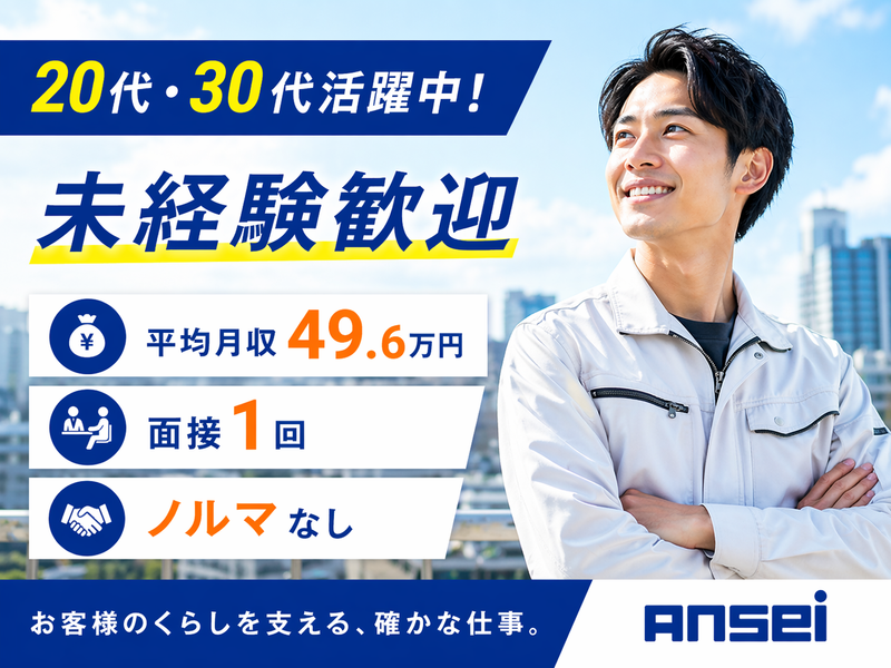株式会社アンセイの求人・転職情報