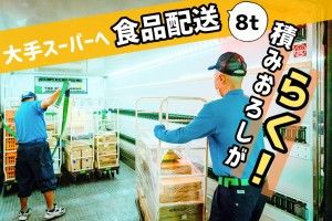 株式会社食品流通システムの求人・転職情報