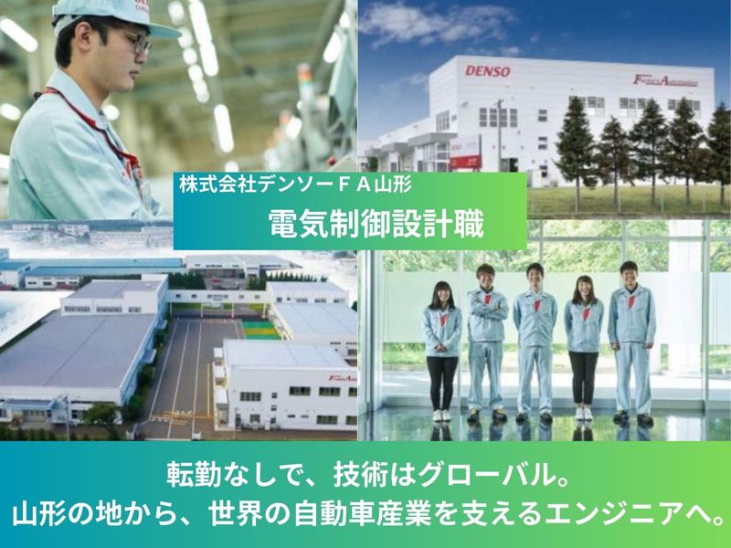 株式会社デンソーＦＡ山形