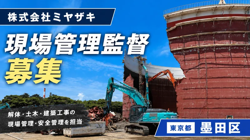 株式会社ミヤザキの求人・転職情報