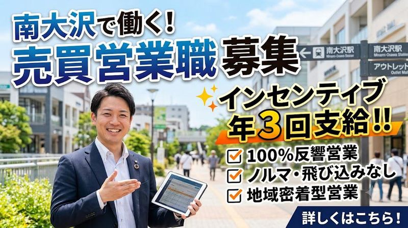 ロイヤルハウジング販売株式会社の求人・転職情報